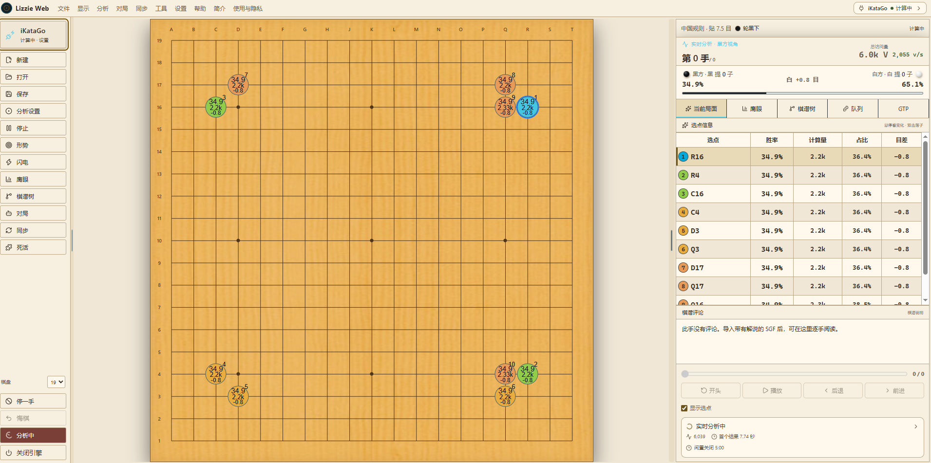连接成功后 · 棋盘显示候选点,分析栏持续更新