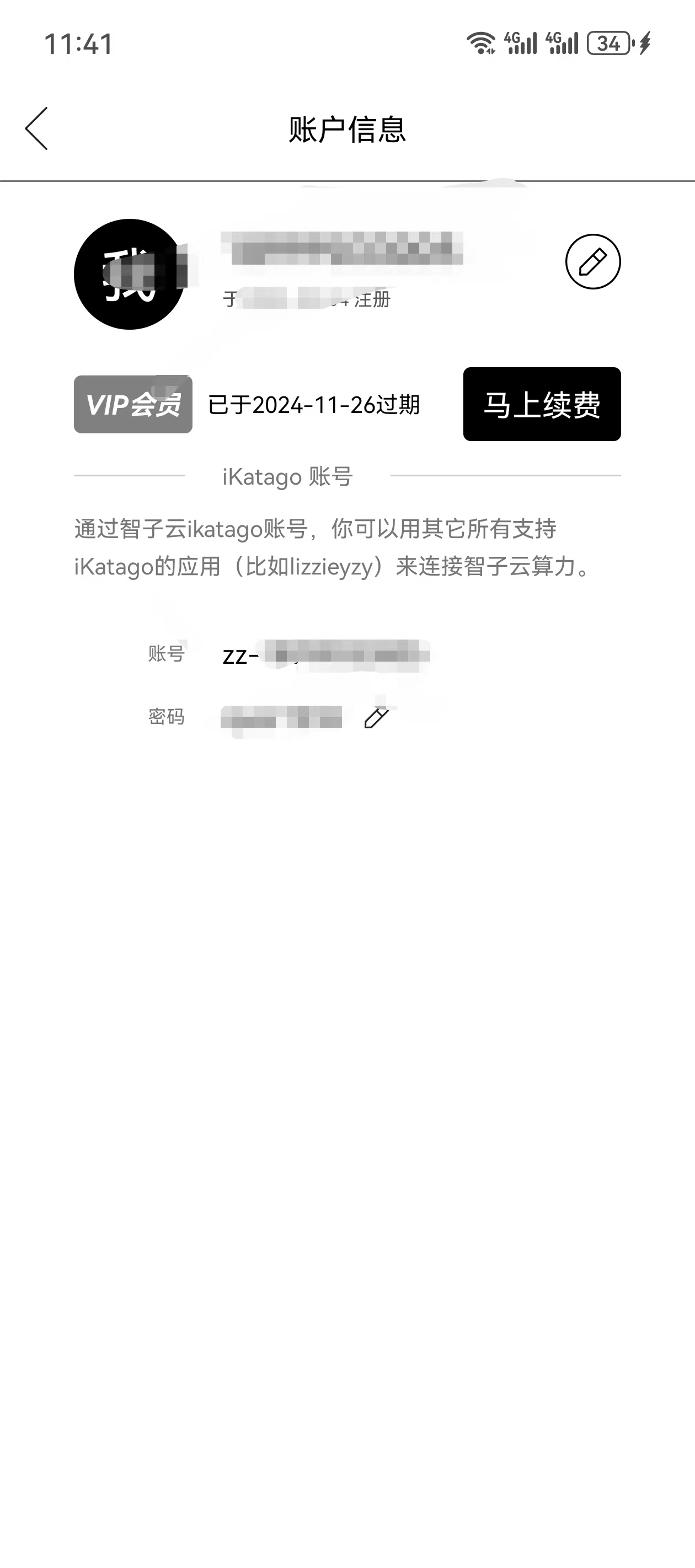 2 · 账户信息 → iKatago 账号与密码